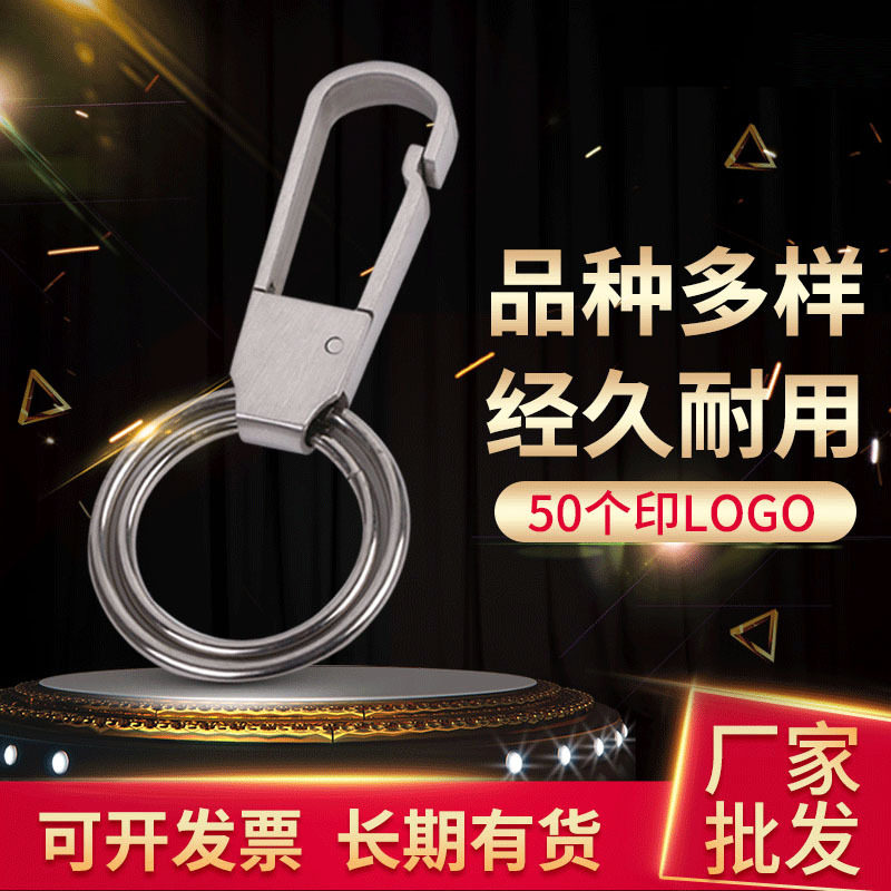 金属钥匙扣手工快挂不锈钢汽车钥匙链创意挂件钥匙圈印logo车载