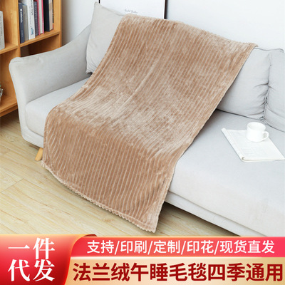 法兰绒毛毯夏季保暖空调毯午睡毯