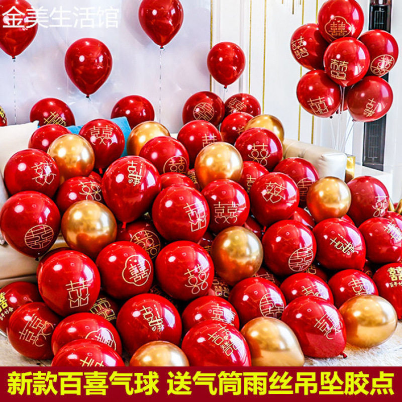 网红结婚百喜气球婚房装饰婚庆浪漫婚礼房间布置加厚双层宝石红色