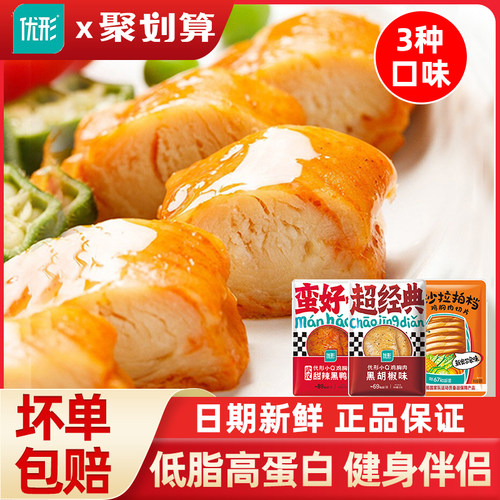 优形小Q鸡胸肉低脂高蛋白