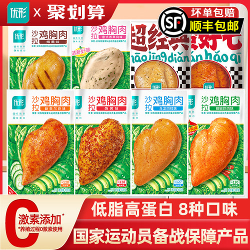 优形鸡胸肉低脂肪高蛋白即食