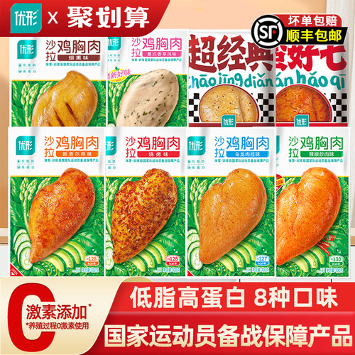 优形鸡胸肉低脂肪高蛋白即食