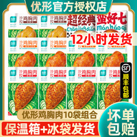 优形鸡胸肉即食健身代餐旗舰店减低脂轻食食品速食鸡胸肉优型凤祥