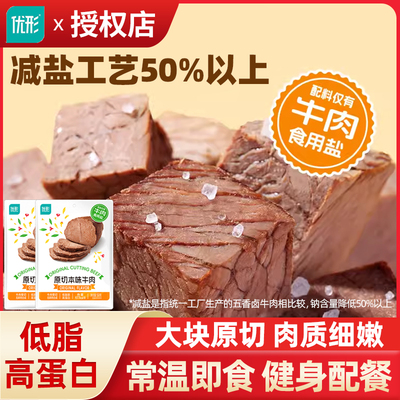 优形牛肉常温开袋即食健身代餐低脂肪高蛋白宿舍解馋休闲零食优型