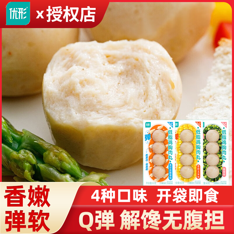 优形低脂鸡胸肉丸即食官方正品