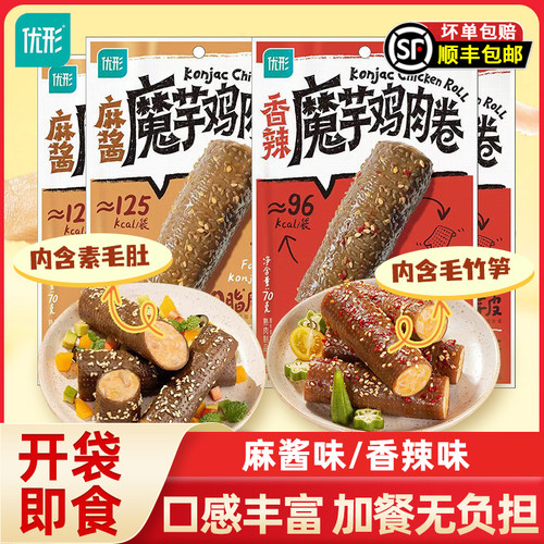 优形魔芋鸡肉卷开袋即食轻食代餐素毛肚健身解馋零食宵夜鸡胸肉卷