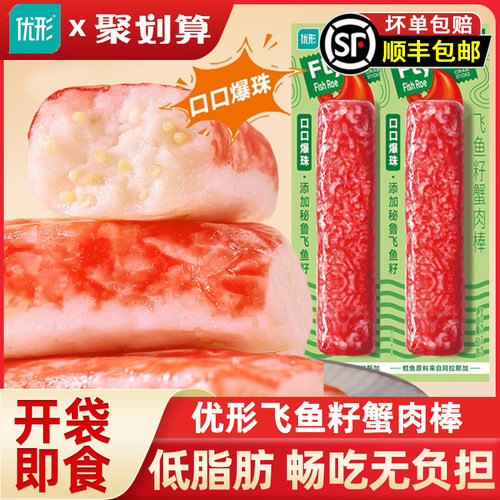 优形蟹棒阿拉斯加飞鱼籽蟹肉棒开袋即食低脂肪解馋零食蟹足鳕鱼肉