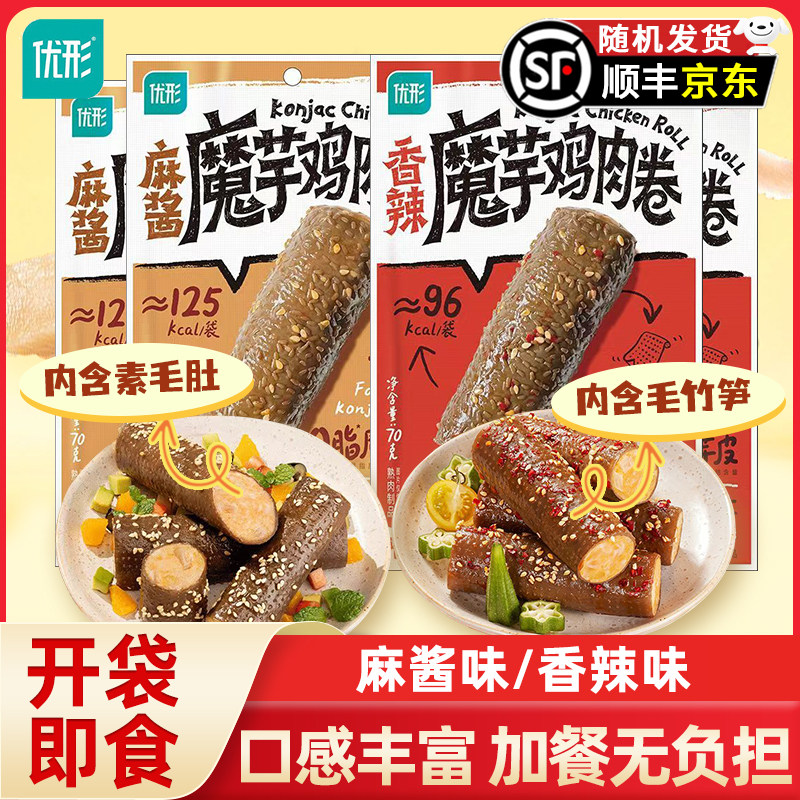 优形魔芋鸡肉卷开袋即食轻食代餐素毛肚健身解馋零食宵夜鸡胸肉卷