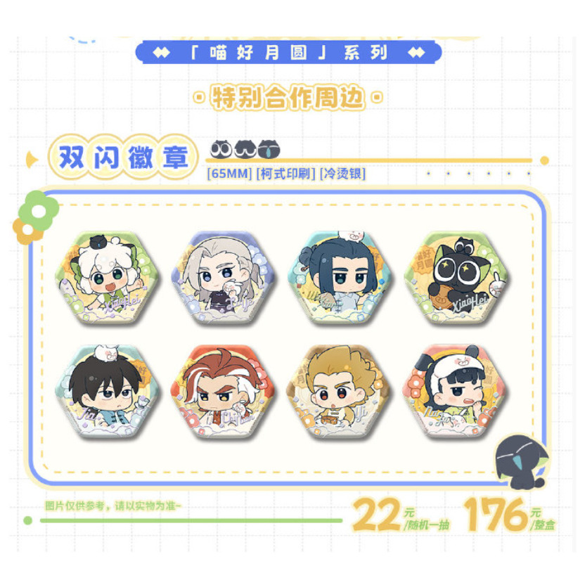 正版罗小黑喵好月圆系列双闪徽章盲盒动漫二次元周边谷子