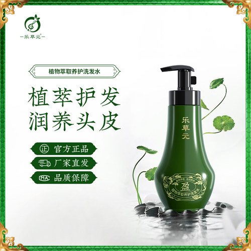 乐草元润养修护植物萃取洗发水
