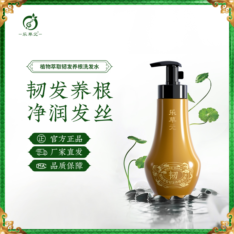 乐草元植物萃取韧发养根洗发水