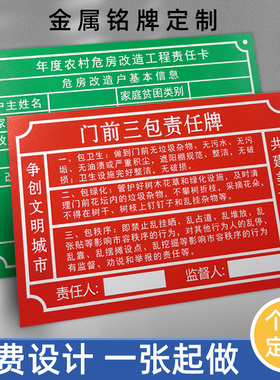 门前三包卫生责任牌定做平安家庭十星级文明户铝标牌定制美丽庭院农村厕所危房改造退伍牌制作凹凸高光牌订做