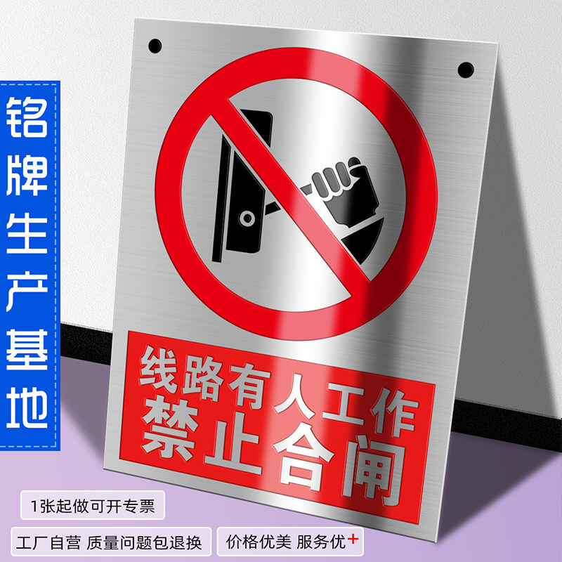 恒捷不锈钢警示牌铭牌定做可加急