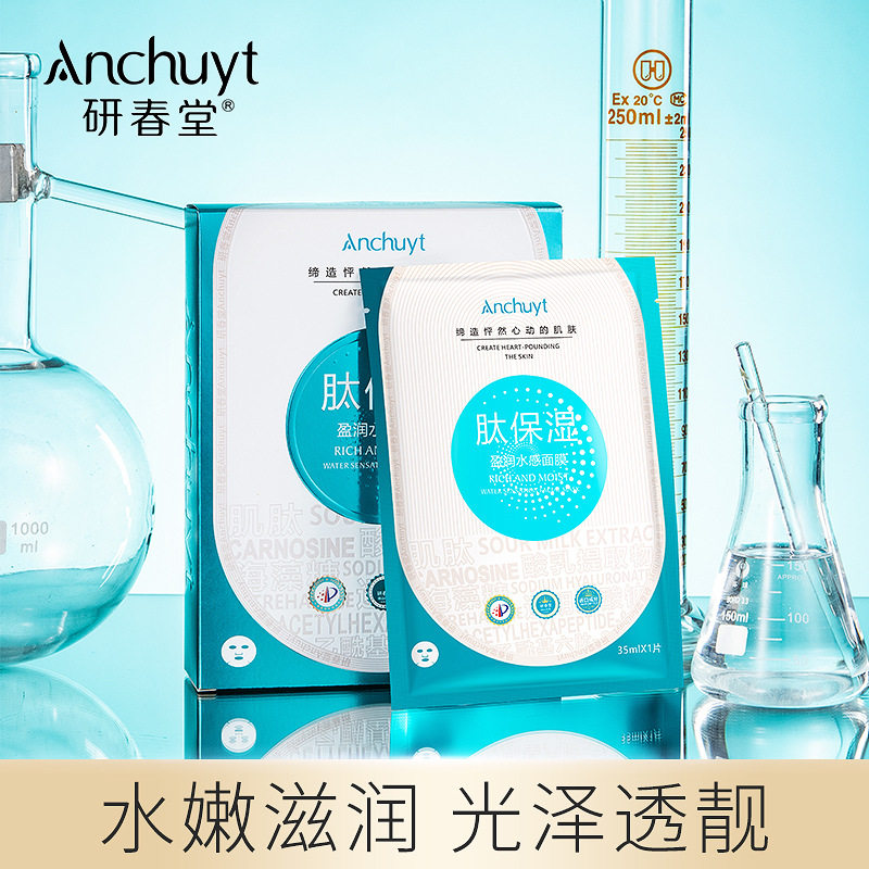 新款研春堂肽紧致御龄靓肤面膜滋润补水光泽透亮轻薄舒适片装