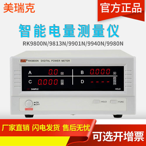 美瑞克RK9940N/9980N/9813N/9800N数字功率大电流型电参数测试仪