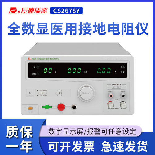长盛CS2678Y接地电阻测试仪安规测试仪电流输出30A