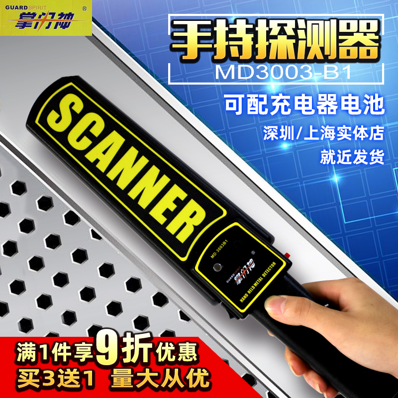 掌门神MD3003B1手持金属探测器机场高铁车站公检法等高灵敏安检仪