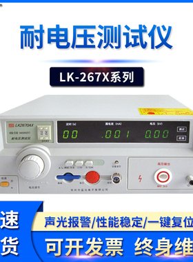 蓝光LK2670AX/LK2672X/LK2672C/LK2672D/LK2671B/2673C耐压测试仪