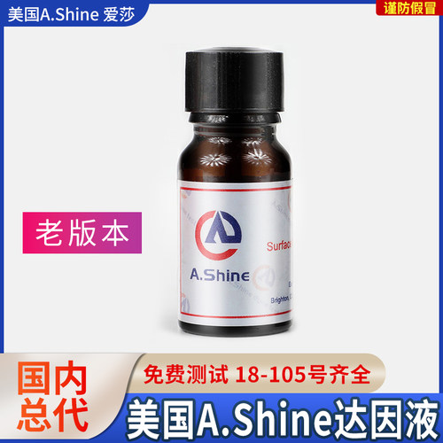 达因液达英液美国爱莎A.Shine电晕液 表面能张力测试墨水18-105#