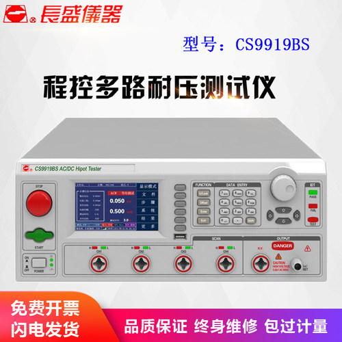 南京长盛CS9919BS程控多路绝缘耐压测试仪 全新原装