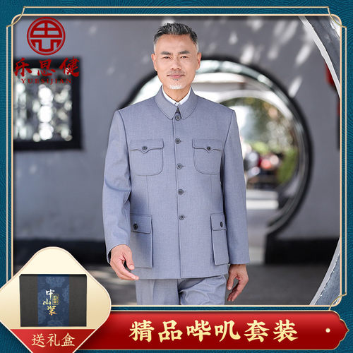 中山装男中老年中山服套装爸爸装