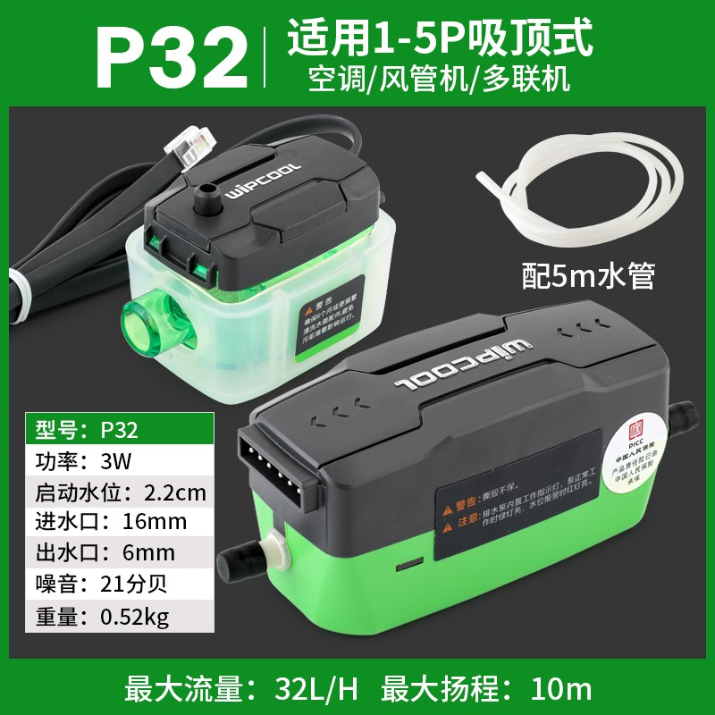 维朋空调排水泵天花机吸顶机风机盘管冷凝水静音排水器PC-24B/40B