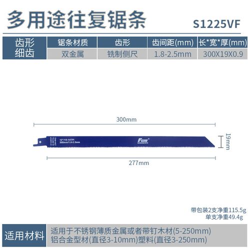 方大王S1122EF往复锯条金属切割马刀锯锯条机用电动锯片木工锯片