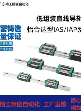 怡合达型直线 线导轨滑块IAS IAP 01 03 05 06-H24 H28 H33-L100