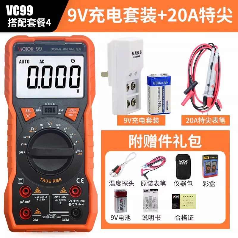 胜利万用电表数字智能自动量程VC99/97/17测温度防烧高精度多功能