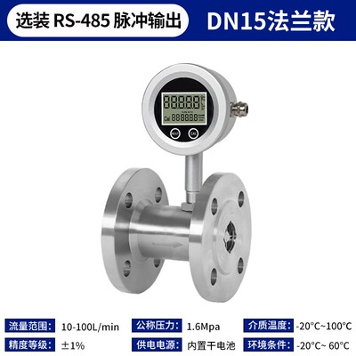 不锈钢涡轮液体水流量计数显管道化工耐腐蚀耐高温柴汽油485通讯