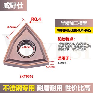 MS数控车床刀粒 不锈钢数控刀片桃型WNMG080404 WNMG080408