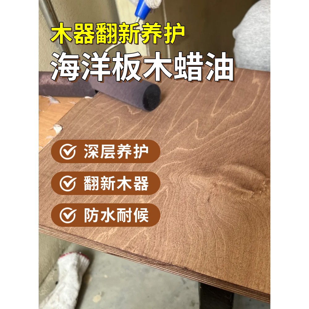 海洋板木蜡油桦木板自制家具柜子上色手擦色木油漆木板擦色着色剂