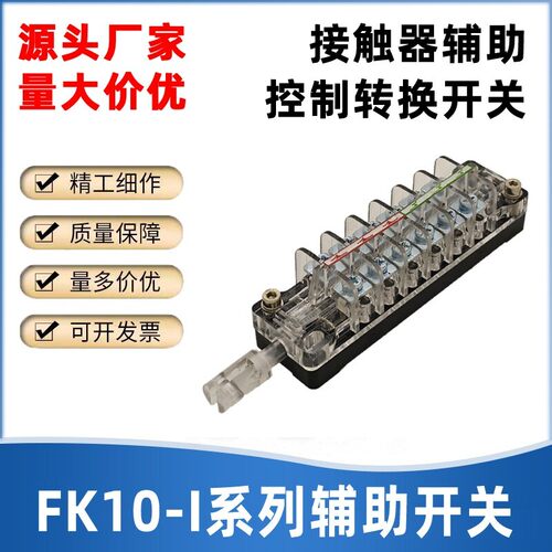 fk10辅助开关FK10-II-32 辅助触头 底盘车 6常开 FK10-I- 真空