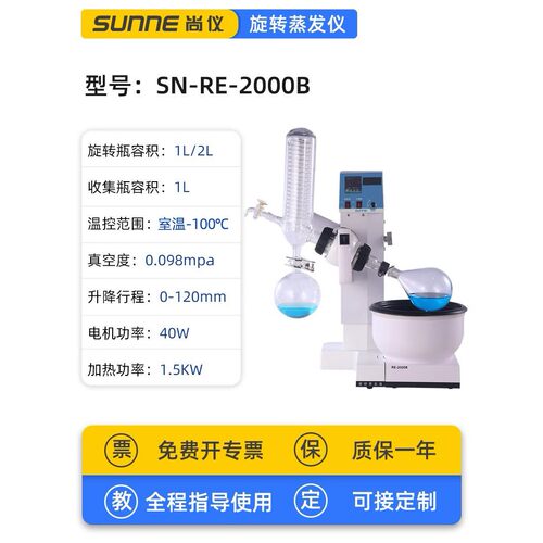 尚仪旋转蒸发仪RE系列实验室浓缩提纯萃取结晶蒸发器高效蒸馏分离