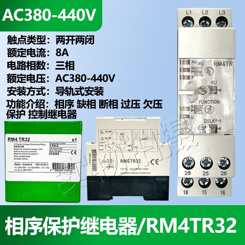 全新进口RM4TG20相序继电器RM4-TG20过欠压保护器RM4TR32 现货