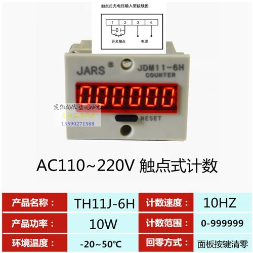 冲床计数器电子数显TH11J-6H JDM11-5H 电子自动感应流水记件点数