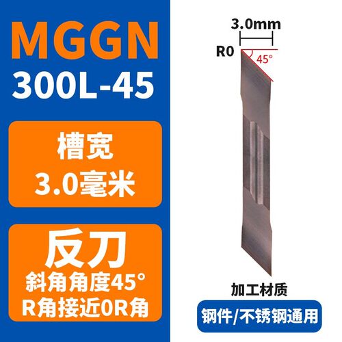 15/30/45度斜口切断切槽刀片 外圆切断刀粒MGGN200R/MGGN300R-8度