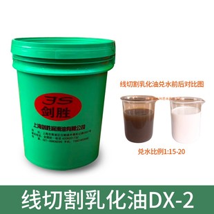 2剑胜牌皂化油 线切割工作液环保型乳化油数控车床冷却液锯床DX