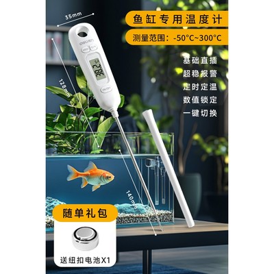 得力测温仪水温测量计鱼缸温度计高精度养殖水族专用数显探针式