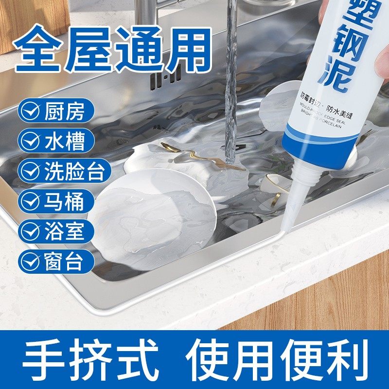升级塑钢泥防水防霉厨卫密封胶填缝剂家用陶瓷卫生间速干堵漏胶泥