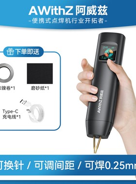 AWithZ点焊机手持小型家用可携式18650锂电池diy套件镍片碰电焊头