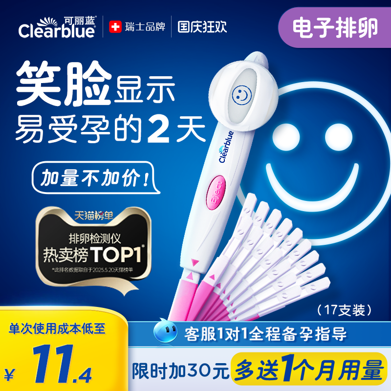 店铺爆款 准确测排卵 瑞士品牌 值得信赖