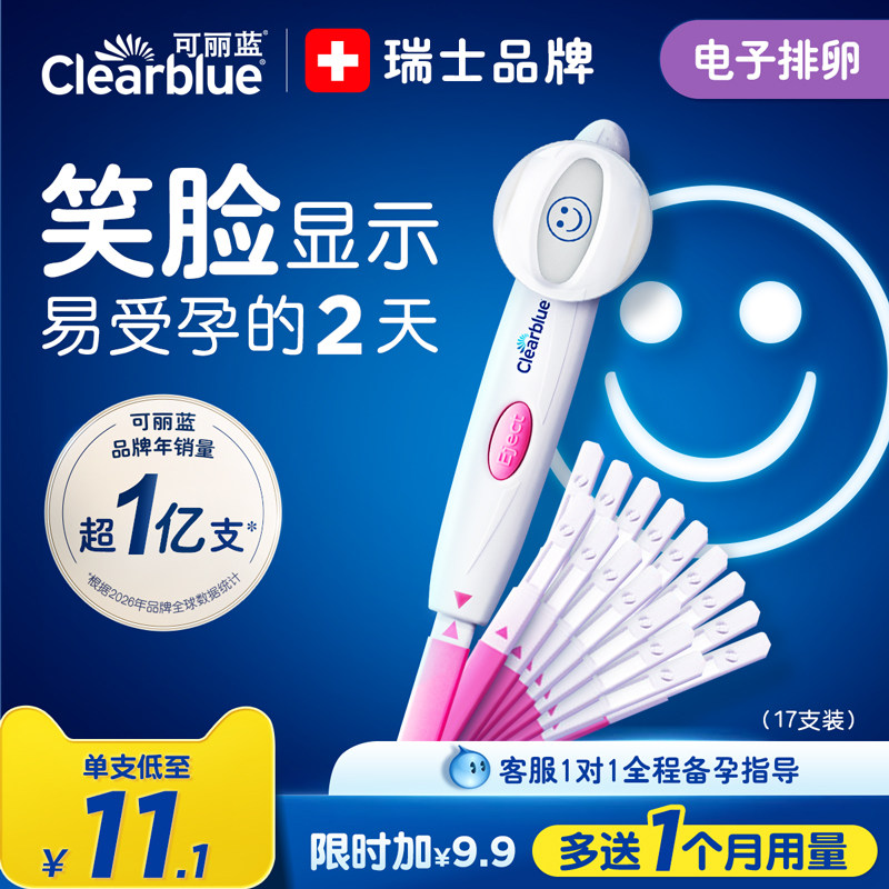 可丽蓝/Clearblue电子排卵试纸笔高精度测排卵检测仪助备孕笑脸棒