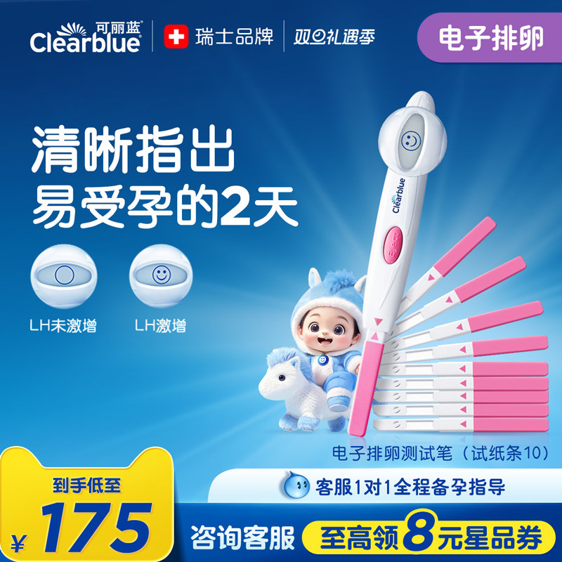 可丽蓝/Clearblue电子排卵试纸高精度测排卵检测仪笑脸棒10支装