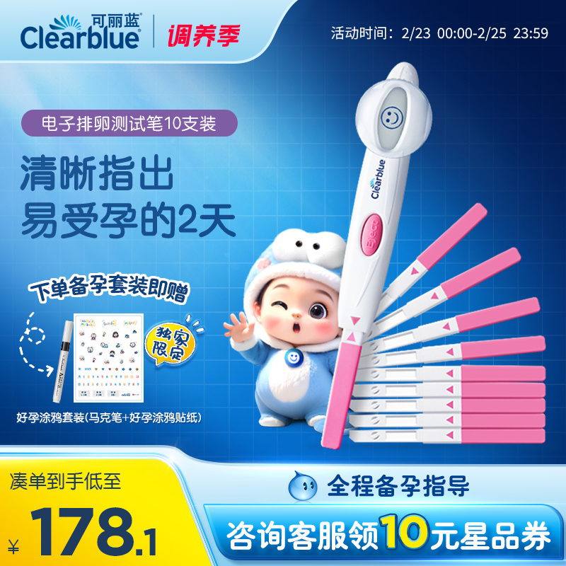 可丽蓝/Clearblue电子排卵试纸高精度测排卵检测仪笑脸棒10支装