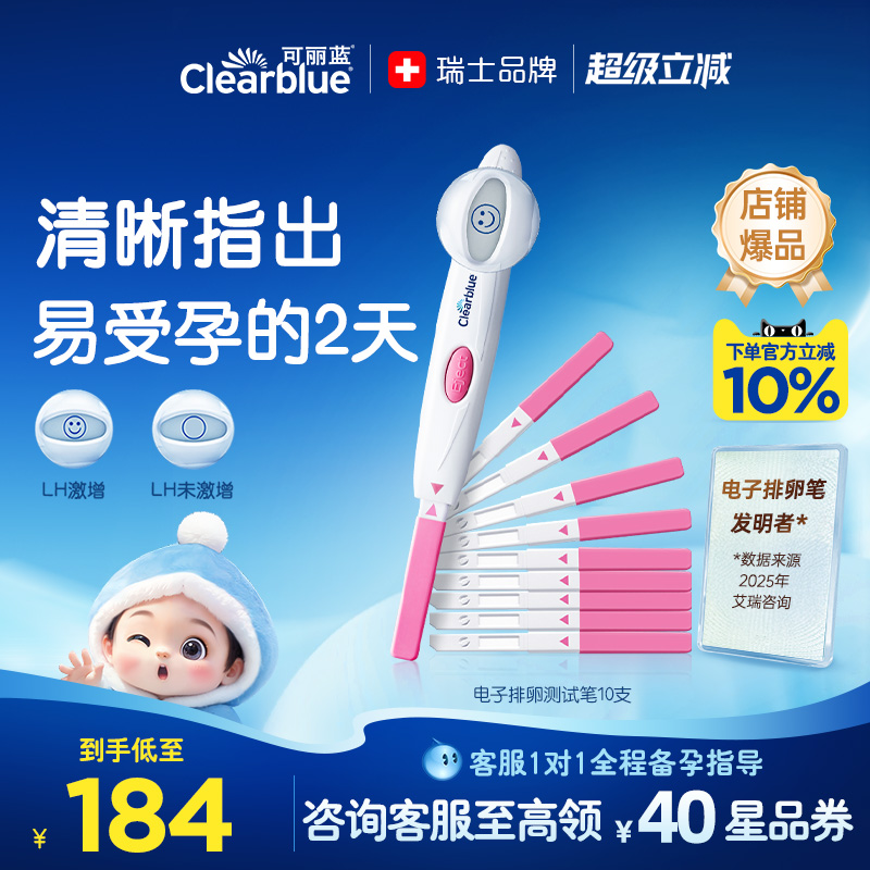 可丽蓝/Clearblue电子排卵试纸高精度测排卵检测仪笑脸棒10支装