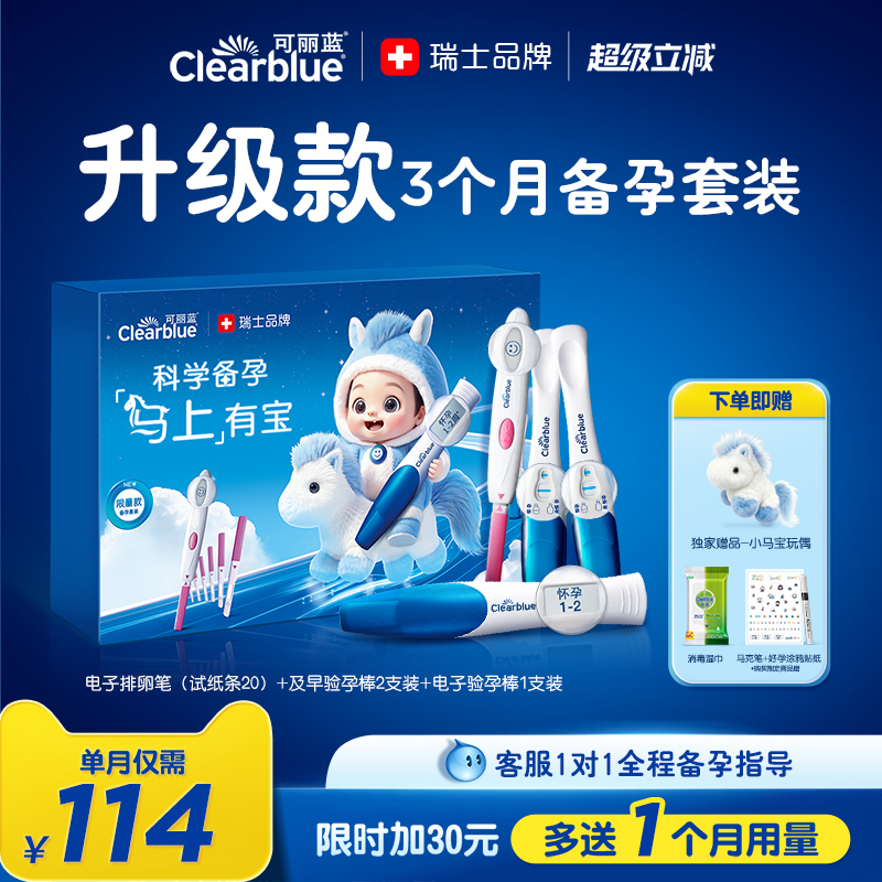 升级优惠装 准确测排卵 瑞士品牌 值得信赖