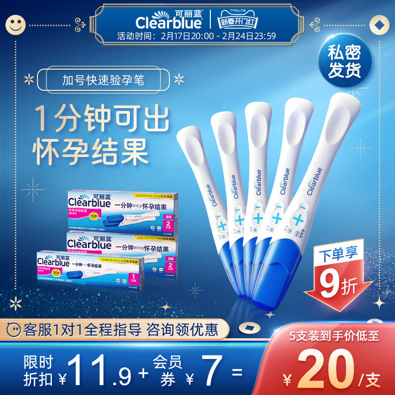 可丽蓝/Clearblue验孕棒早早孕精准早孕试纸验孕试纸验孕高精度