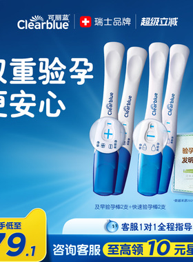 可丽蓝/Clearblue验孕棒早早孕高精度早孕试纸及早测验孕2支装