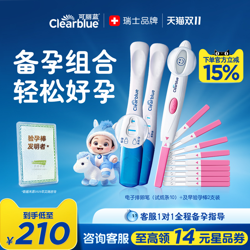 店铺爆款 准确测排卵 瑞士品牌 值得信赖